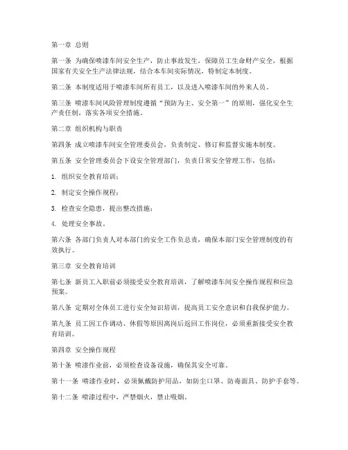 喷漆车间风险管理制度