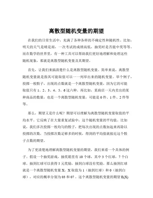 离散型随机变量的期望