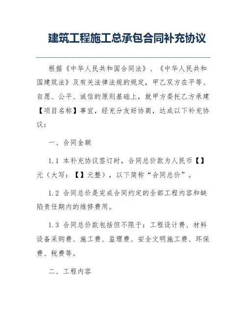 建筑工程施工总承包合同补充协议