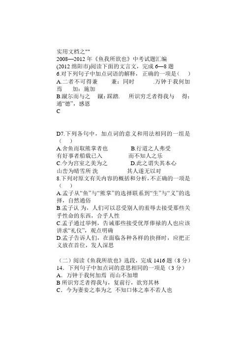实用文档之鱼我所欲也_中考试题及答案