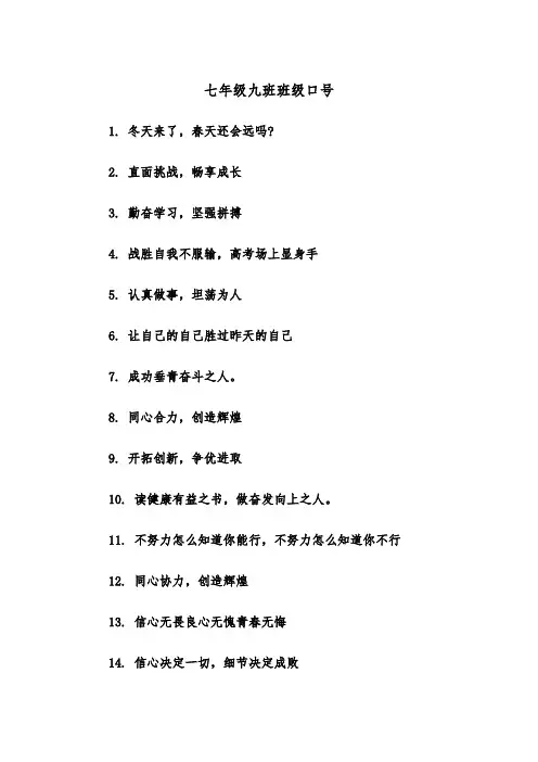 七年级九班班级口号（四篇）