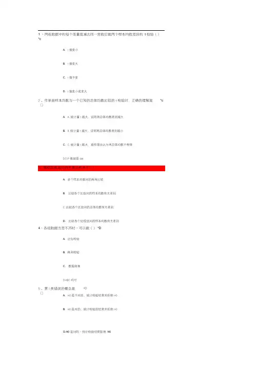 住院医师培训课程-常用医学科研中的统计学方法1