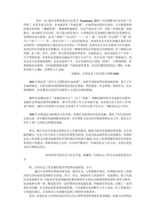 台湾社区工作