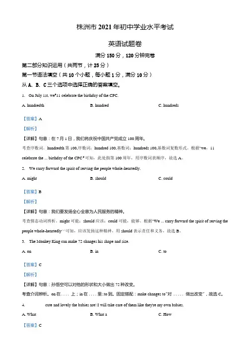湖南省株洲市2021年中考英语试题(解析版).docx