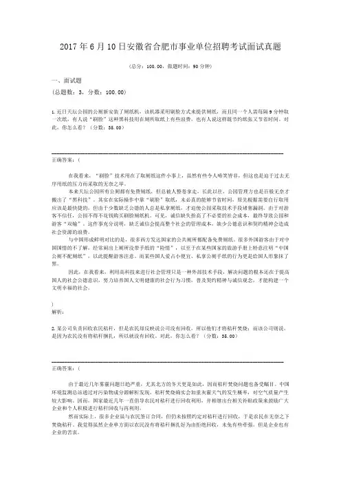 2017年6月10日安徽省合肥市事业单位招聘考试面试真题
