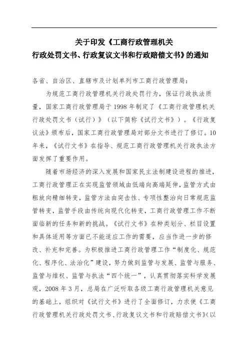 工商行政管理机关新执法文书