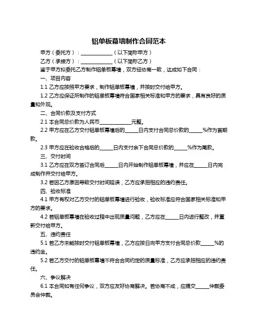 铝单板幕墙制作合同范本