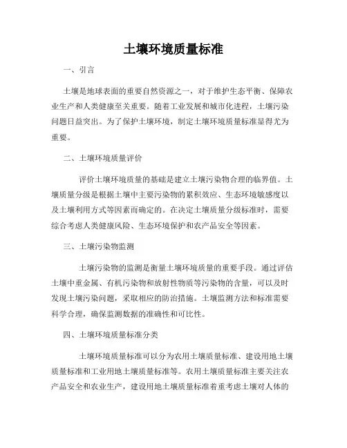 土壤环境质量标准