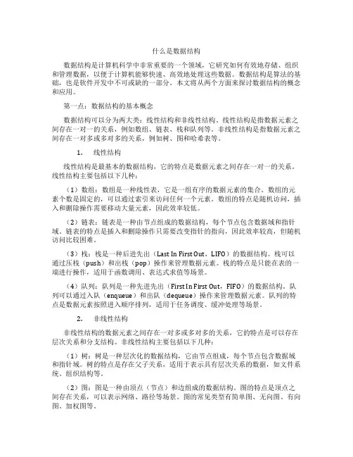 什么是数据结构