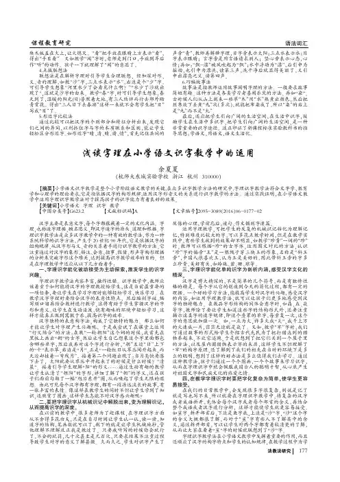 浅谈字理在小学语文识字教学中的运用