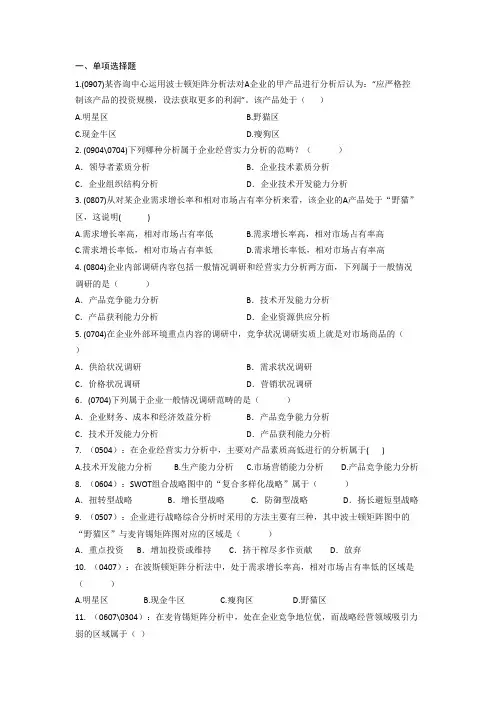 企业管理概论第七章试题及答案