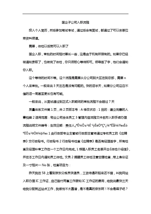 国企子公司入职流程