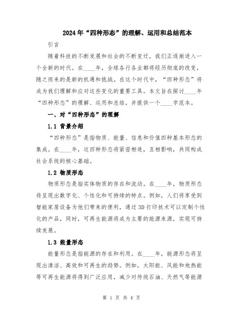 2024年“四种形态”的理解、运用和总结范本