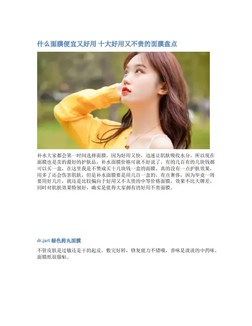 什么面膜便宜又好用 十大好用又不贵的面膜盘点