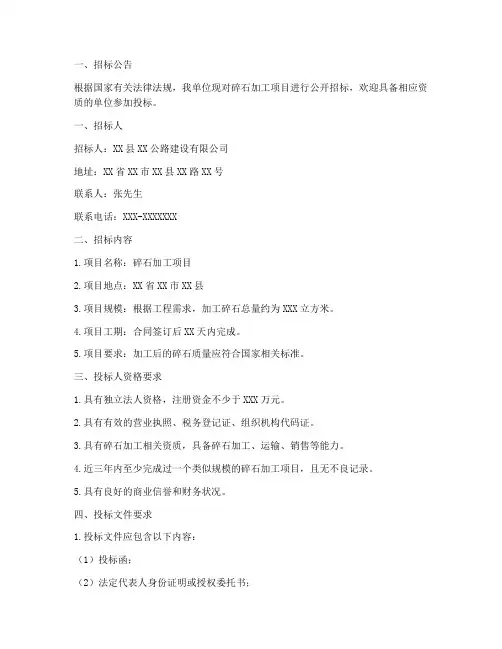碎石加工招标文件