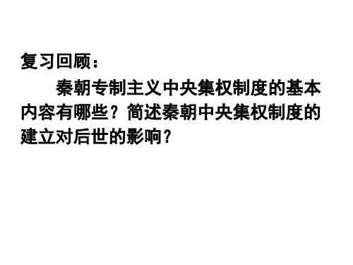 岳麓版历史必修一第3课古代政治制度的成熟课件(共13张PPT)