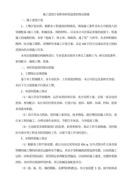施工进度计划和各阶段进度的保证措施