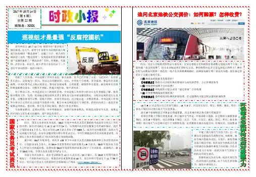 电子小报模板-报纸A3可编辑