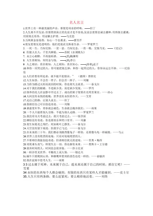 名人名言(作文素材)