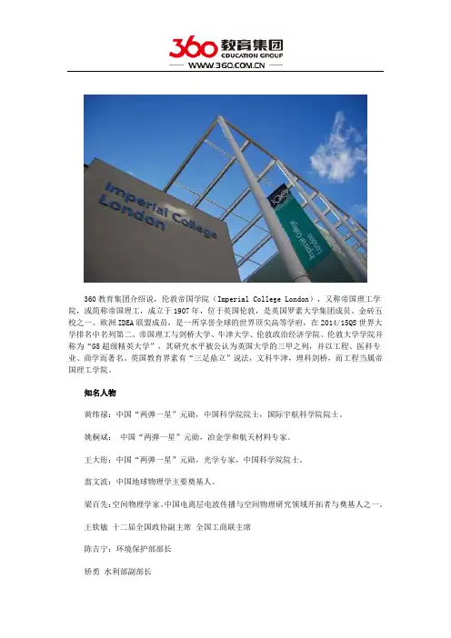 帝国理工学院知名人物