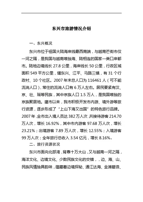 东兴市旅游情况介绍
