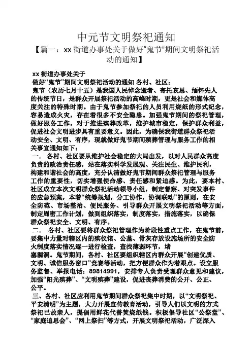 通知书之中元节文明祭祀通知