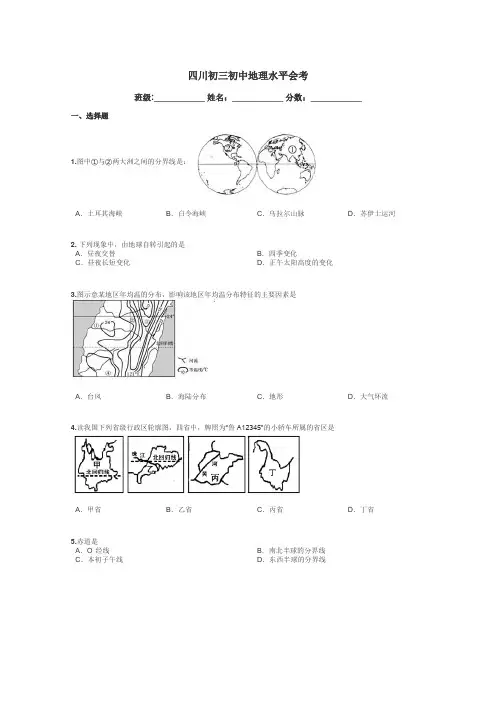 四川初三初中地理水平会考带答案解析
