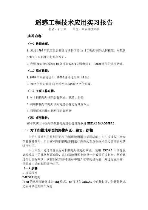 erdas影像校正剪切及不同时期影像地物动态变化方法