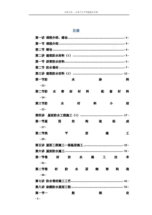 屋面及防水工程施工讲义