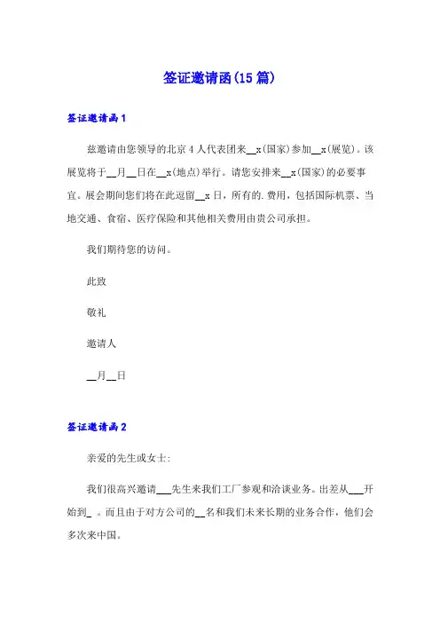 签证邀请函(15篇)