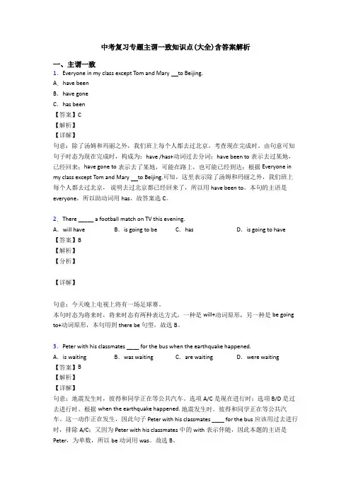 中考复习专题主谓一致知识点(大全)含答案解析