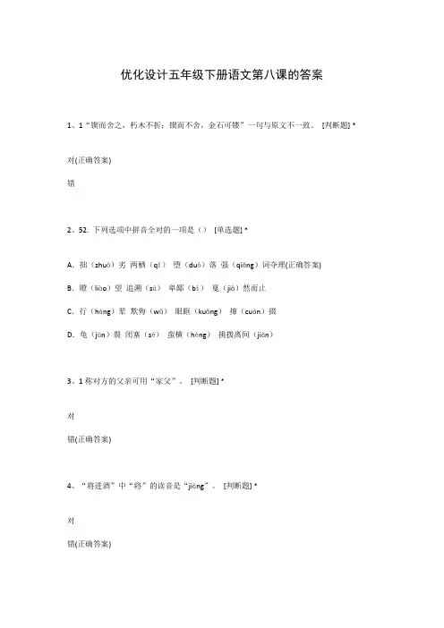 优化设计五年级下册语文第八课的答案