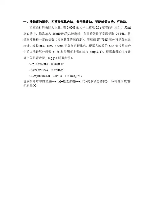 叶绿素含量的测定具体方法