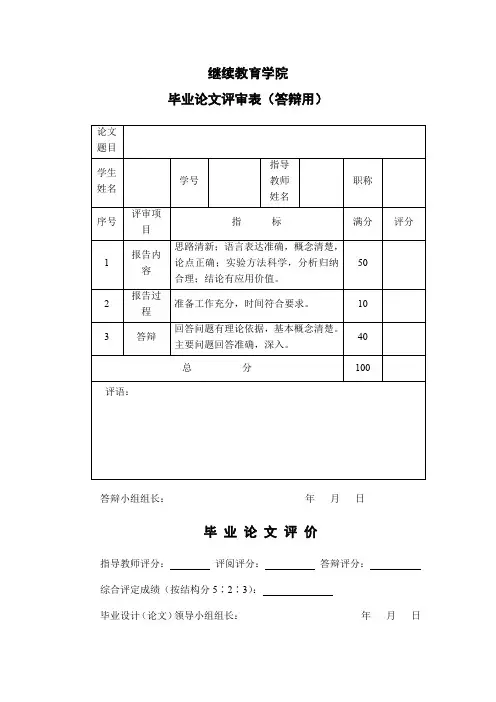 毕业论文评审表(答辩用)