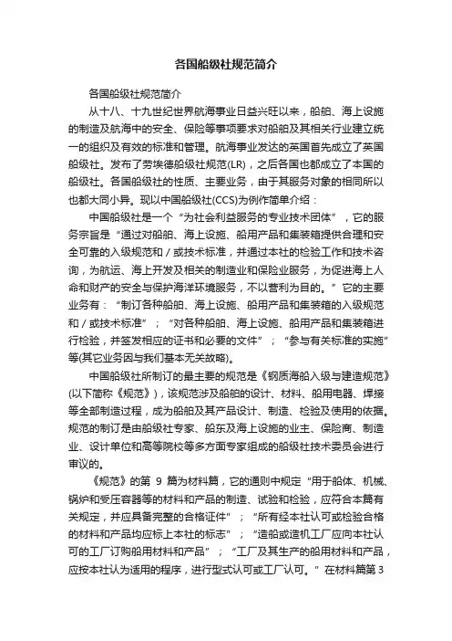 各国船级社规范简介