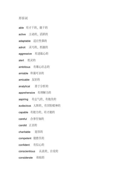 英语形容词大全课件