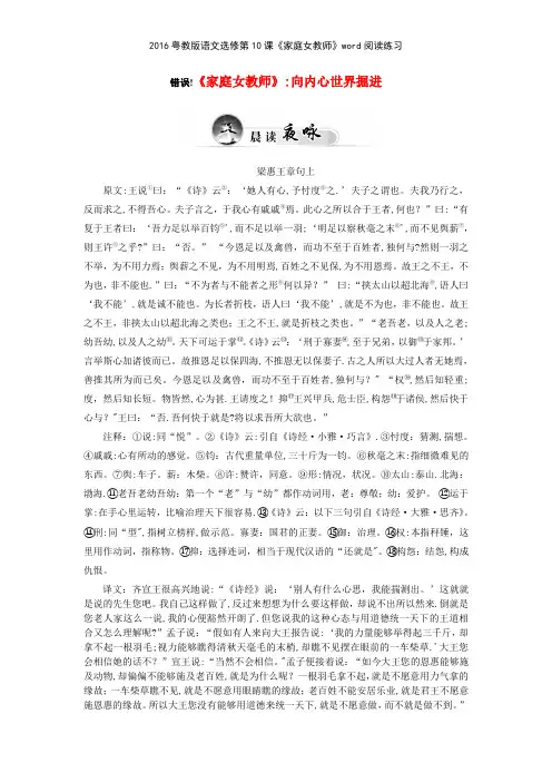2016粤教版语文选修第10课《家庭女教师》阅读练习