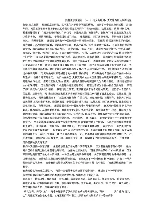 魏晋玄学发展史