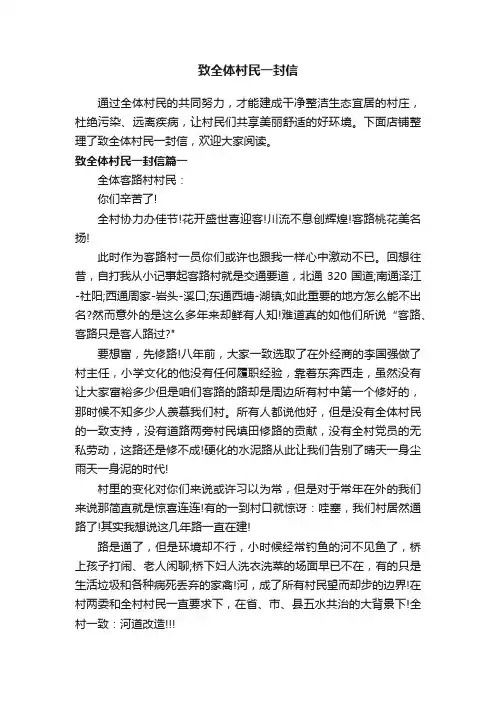 致全体村民一封信