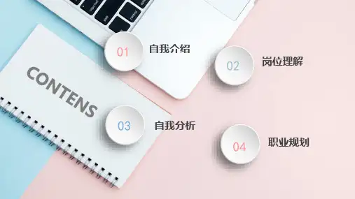清新撞色入职介绍通用讲课PPT演示课件