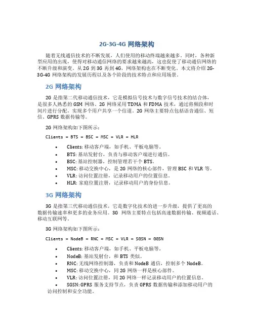 2G-3G-4G网络架构---副本