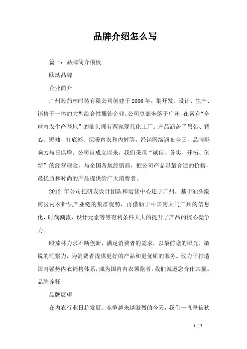 品牌介绍怎么写