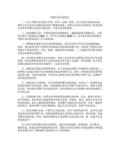 母婴行业分析报告