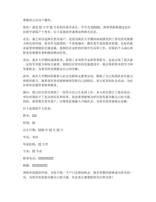 大学生落户申请书模板