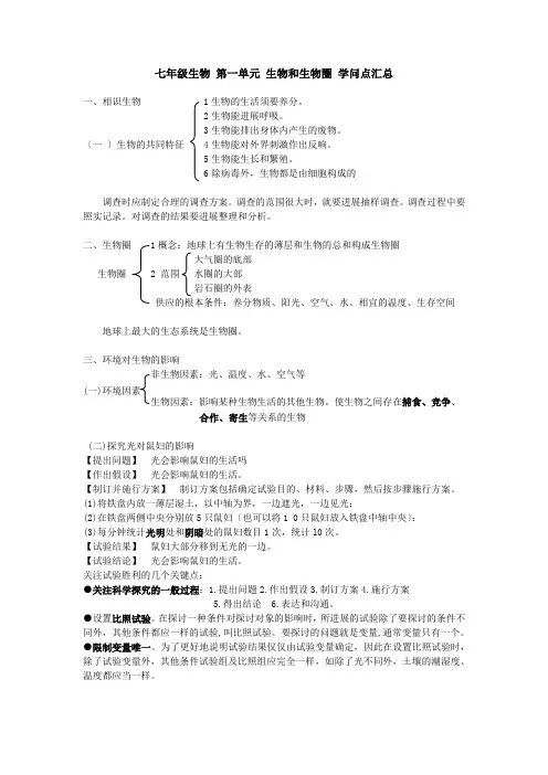 七年级生物上册第一单元知识点汇总