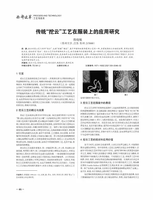 传统“挖云”工艺在服装上的应用研究