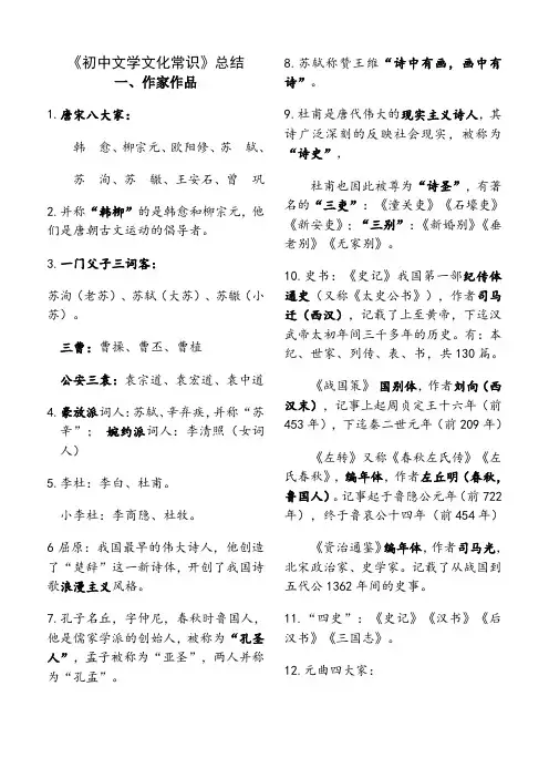 初中文学文化常识