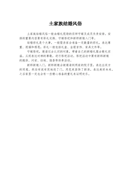 土家族结婚风俗