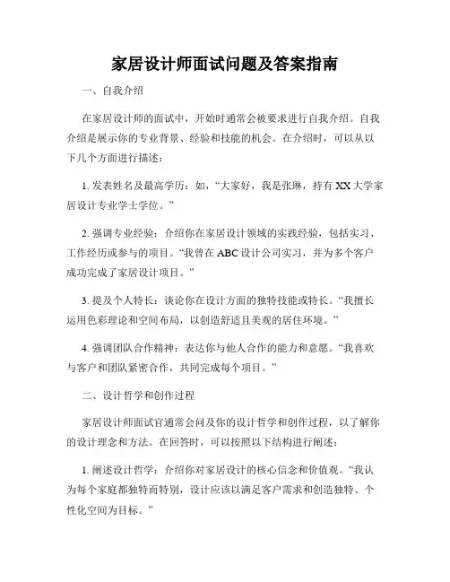 家居设计师面试问题及答案指南