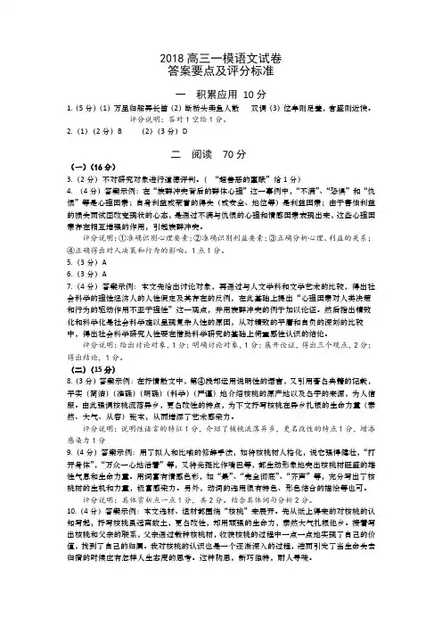 2019高三松江一模语文答案